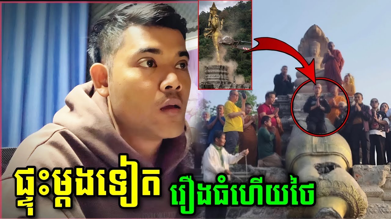 ផ្ទុះម្តងទៀត រឿងធំហើយថៃ | Cambodia All Time