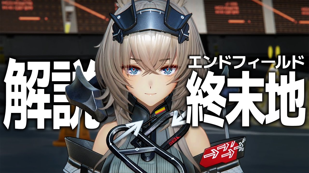 新作『アークナイツ：エンドフィールド』の魅力を紹介します。神ゲーになる要素４選！