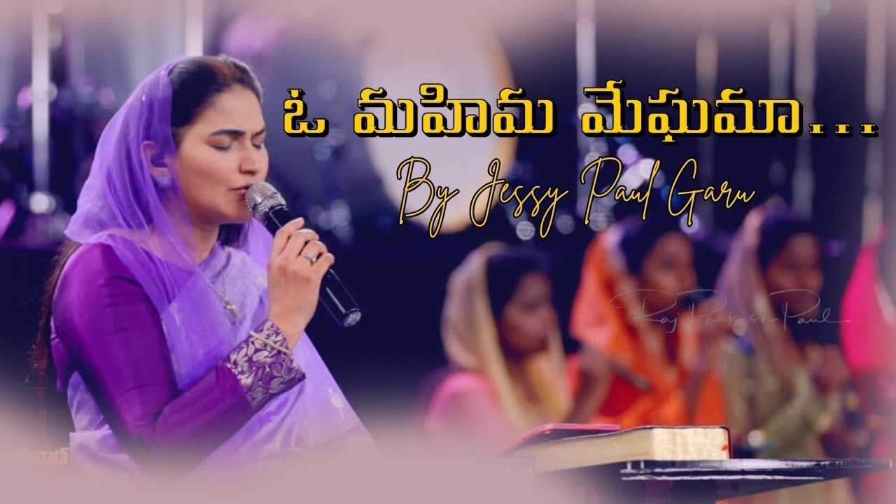 JESSY PAUL NEW SONG O MAHIMA MEGHAMA|| #jesus #rajprakashpaul #christian #song#telugu#sreshtakarmoji