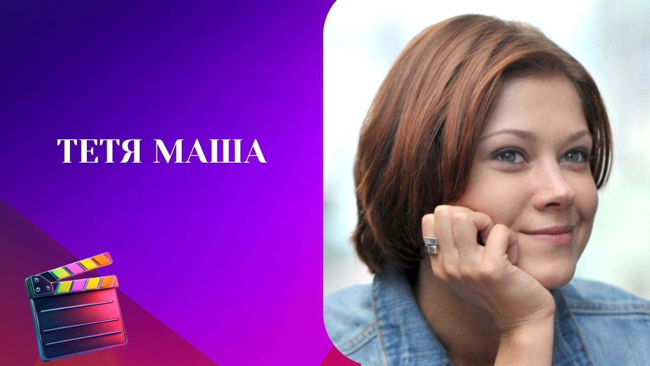 ОНА ПРОНИКЛА В СЕМЬЮ С ЦЕЛЬЮ РАЗРУШЕНИЯ И МАНИПУЛЯЦИЙ!  Тётя Маша