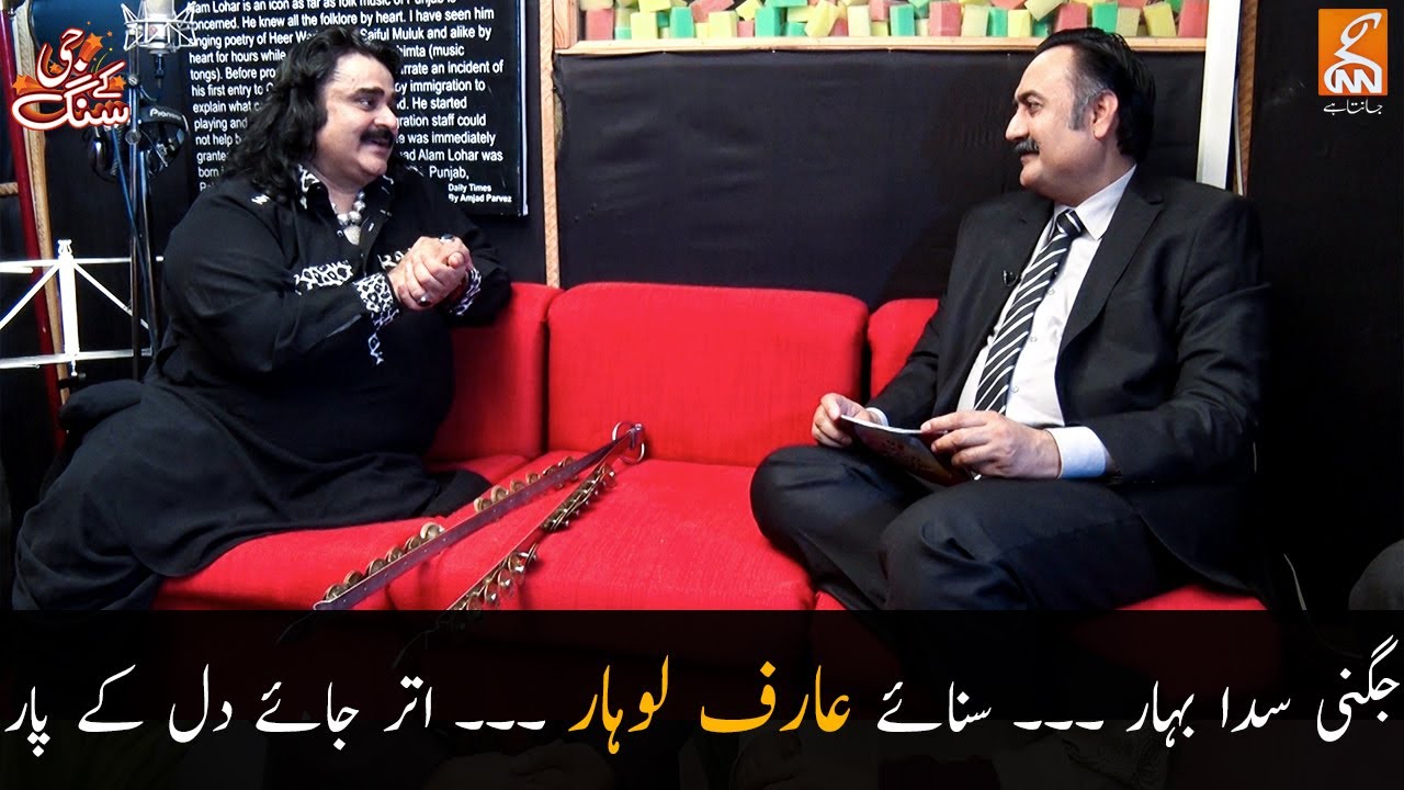 Exclusive with Arif Lohar | G Kay Sang with Mohsin Bhatti | 19 April 2020