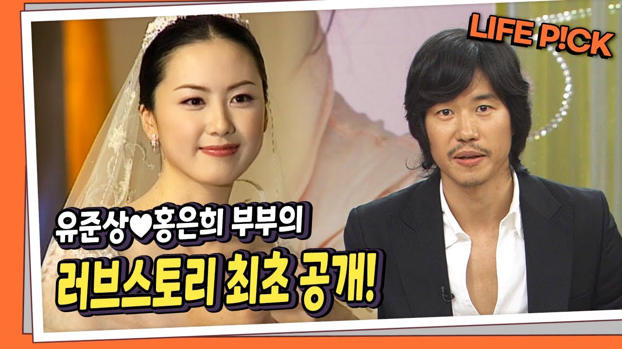 유준상&hearts;홍은희 부부의 러브스토리 최초 공개! ｜ KBS 061117 방송
