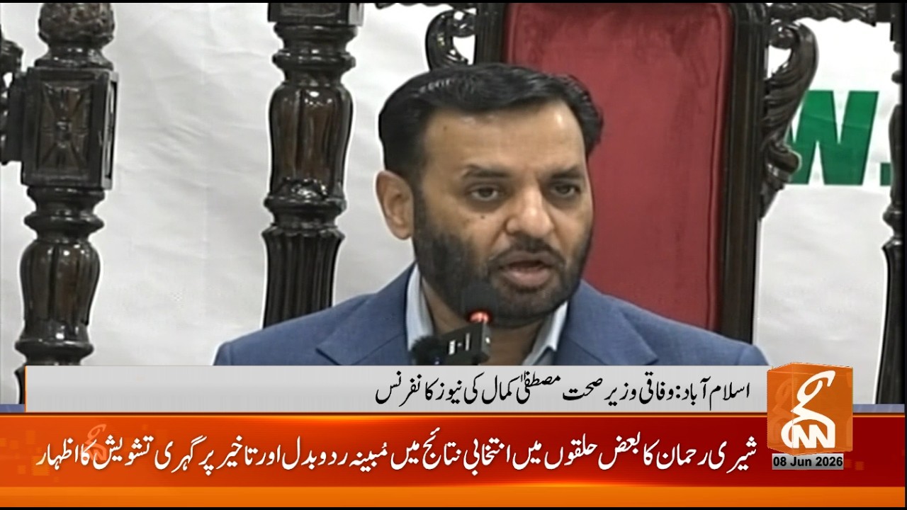 🔴 Live : Federal Health Minister Mustafa Kamal's Press Conference | GNN