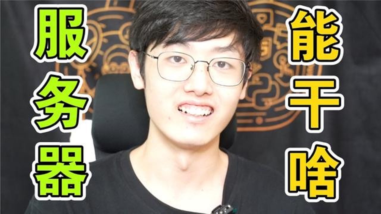 有一台服务器，能做什么？超乎想象！【程序员鱼皮】