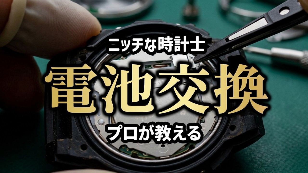 G-SHOCKの電池交換のやり方｜DW-5600E-1