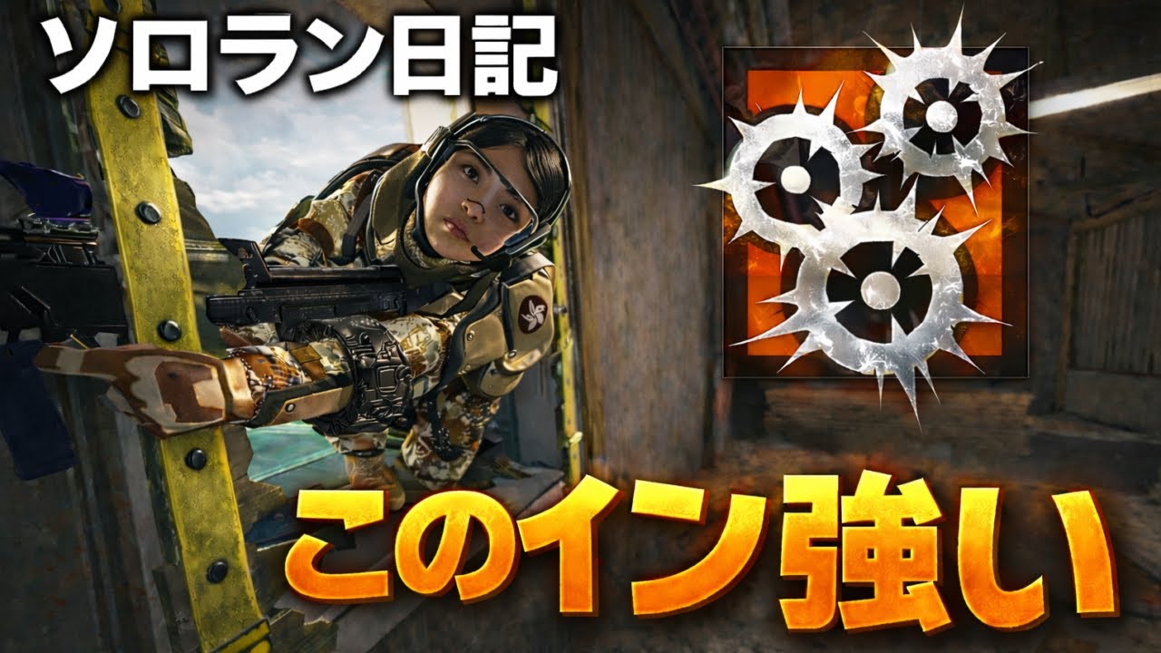 オレゴン2F攻め｜ソロでも出来る安定立ち回り【R6SX/ソロラン日記#12】