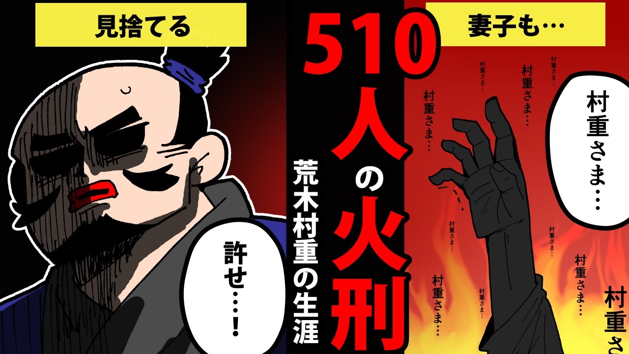 【漫画】荒木村重の生涯～信長を裏切った男の末路～【日本史マンガ動画】