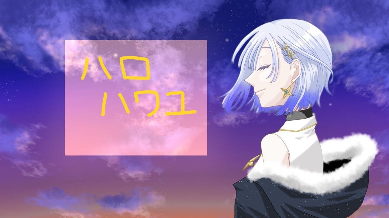 ハロ ハワユ  －メノウ  /sau  (cover)