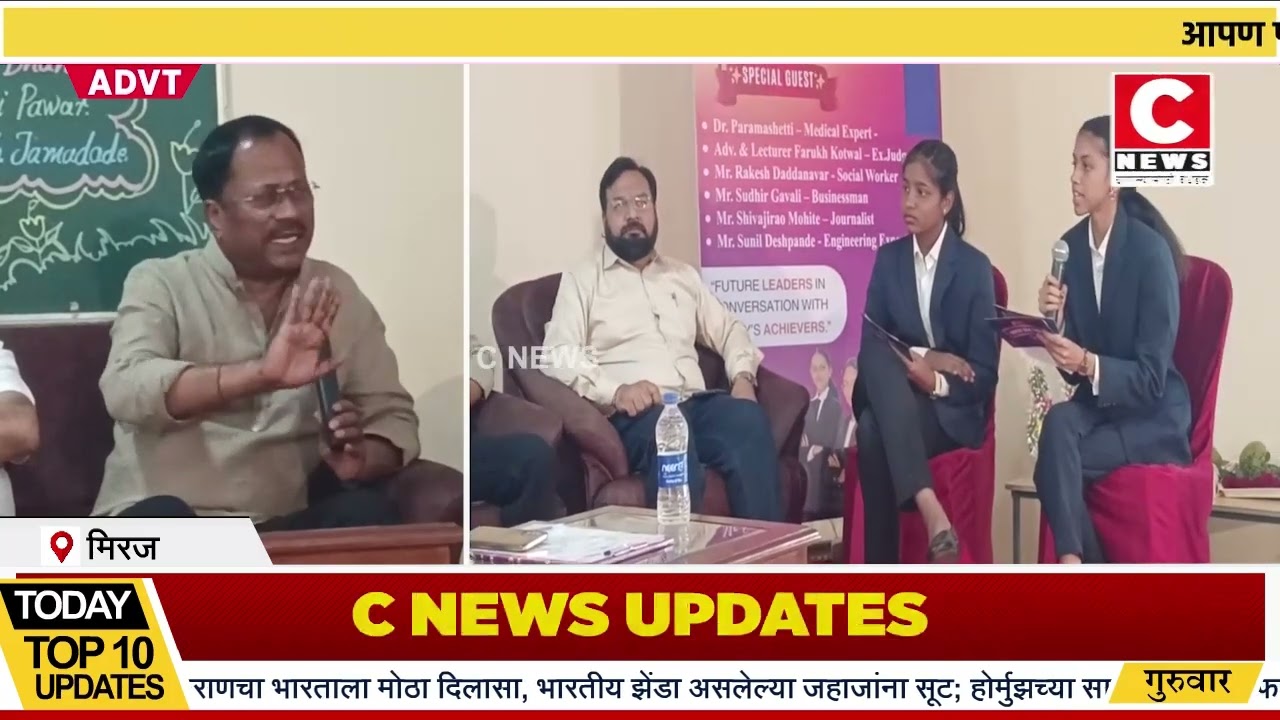 मिरजेतील एमटीडीके शैक्षणिक संकुलात ‘करिअर टॉक शो’ शिस्तबद्ध वातावरणात संपन्न..Iसी न्यूज