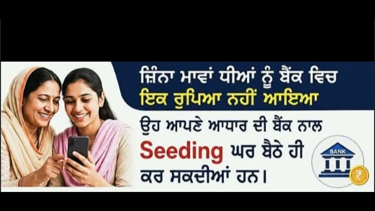 Aadhaar Bank DBT Seeding Online 2026Aadhaar Bank Seeding Kaise Kare OnlineDBT Seeding Online Process