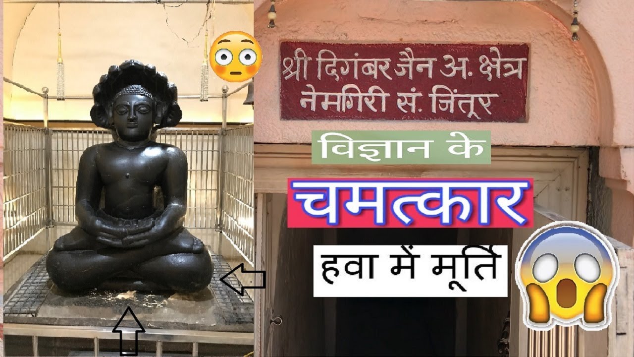 चमत्कारी मूर्ति ChamatkariMurti ||Nemgiri Jintur Jain Temple || How To go Nemgiri Jintur Jain Temple