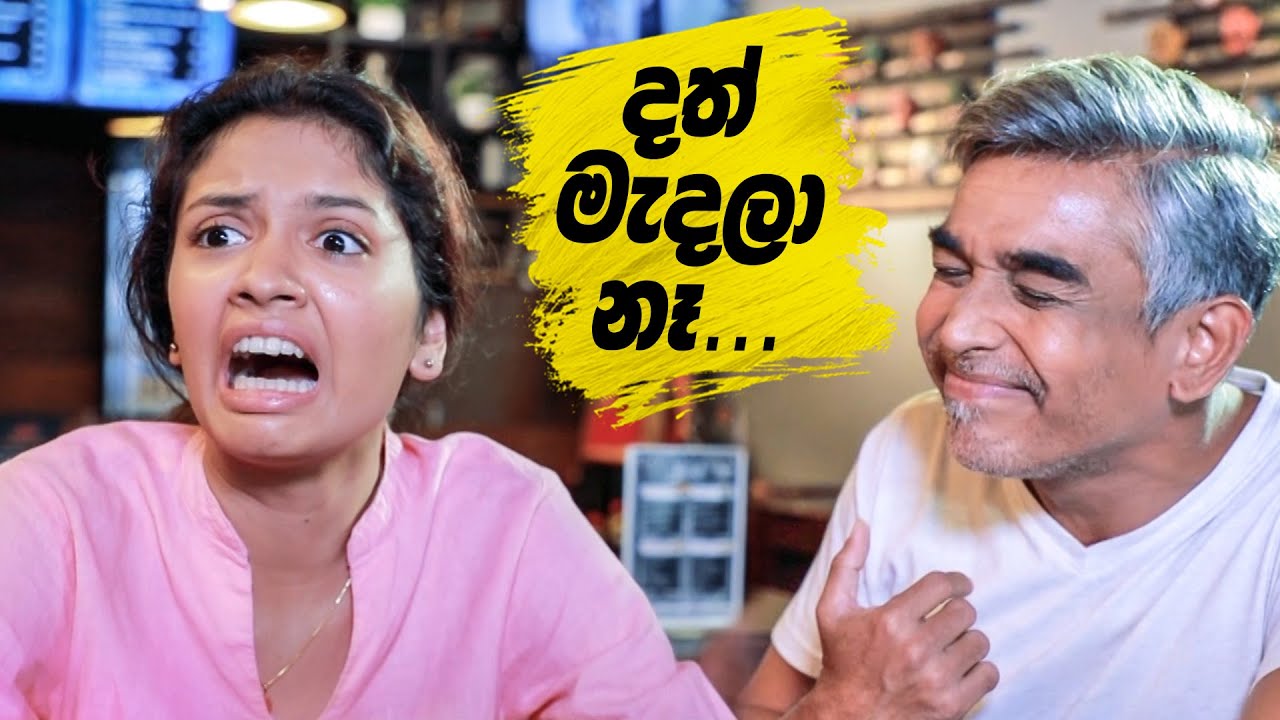 දත් මැදලා නෑ 😂 | Inter නැසනල්
