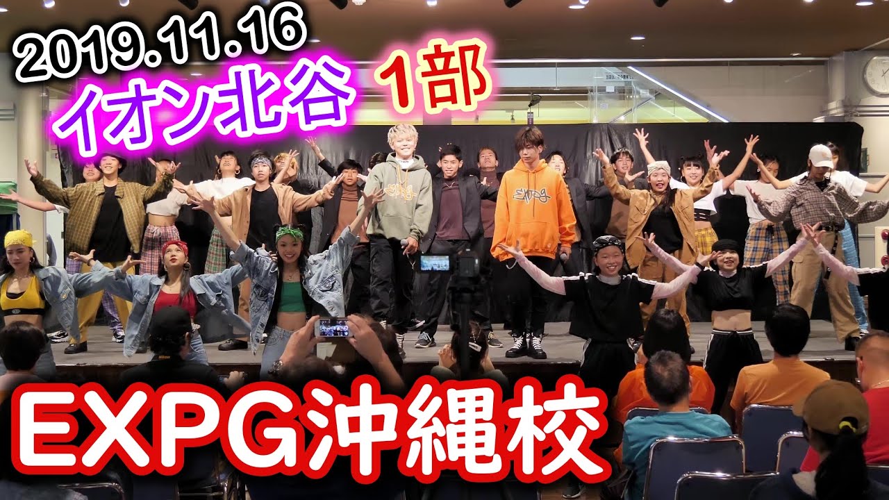 EXPG沖縄校 2019.11.16 イオン北谷1部