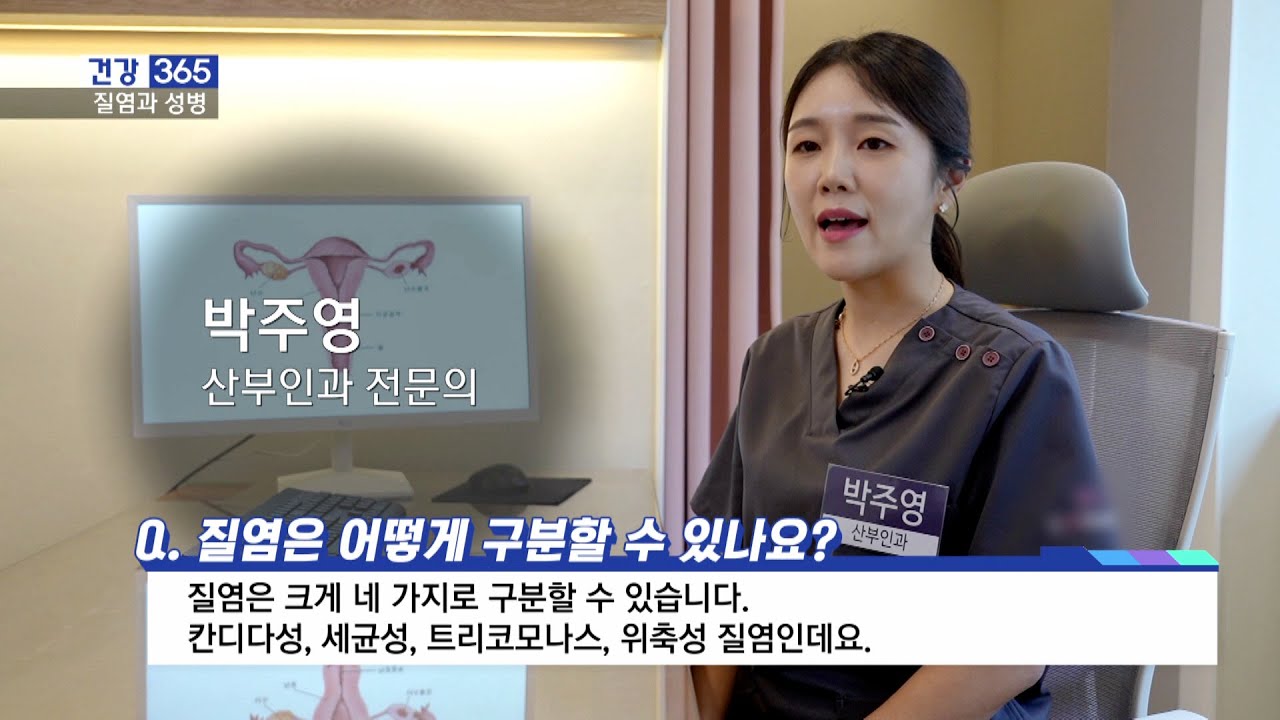 250819 건강365 (질염과성병편) 박주영 대표원장님 출연