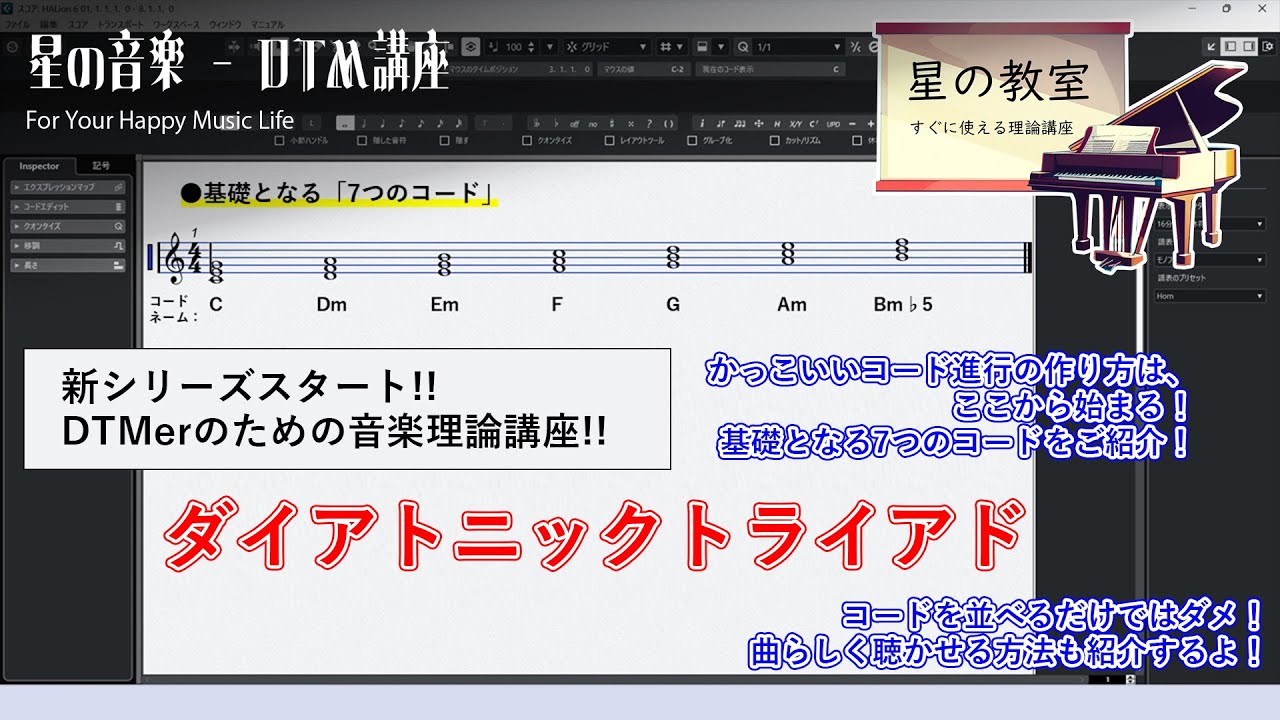 たった7つのコードで初心者でもかなりの曲が作れる！コード進行の作り方はここから！ダイアトニックトライアドを解説！定番コード進行も紹介するよ！