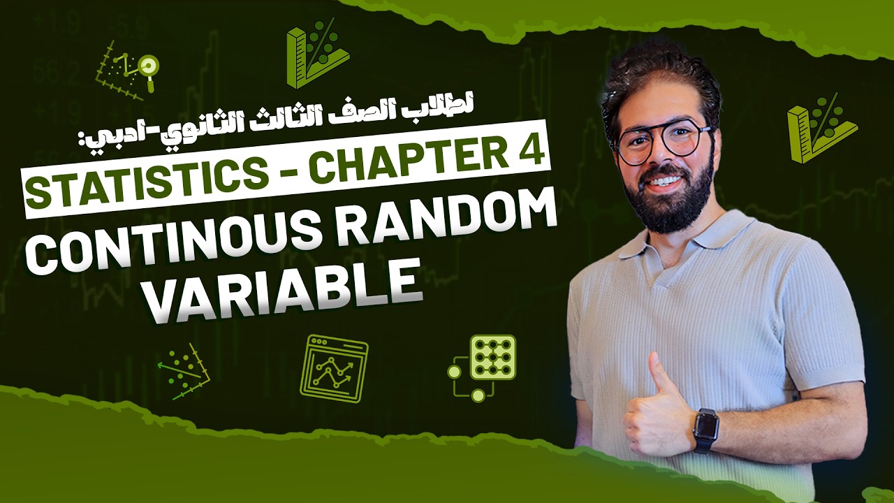 Secondary Three | Statistics -  احصاء لغات | Session 11 ( continuous random variable )