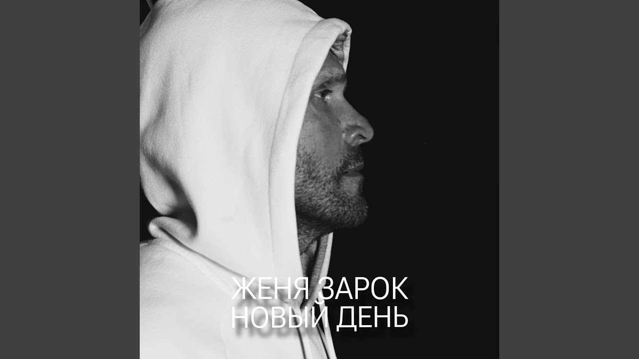 Новый День