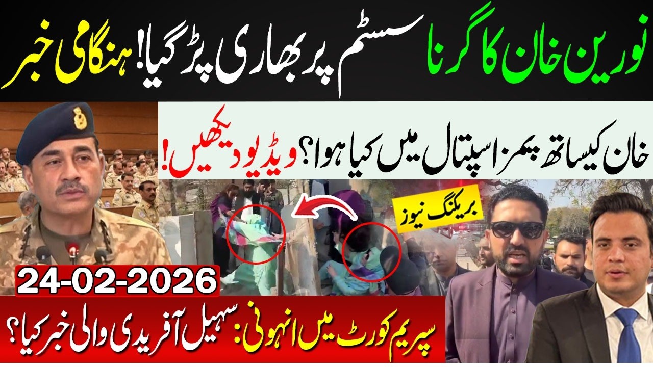 🔴Live Noreen Khan Adiala Jail - What happened to Imran Khan at PIMS Hospital?