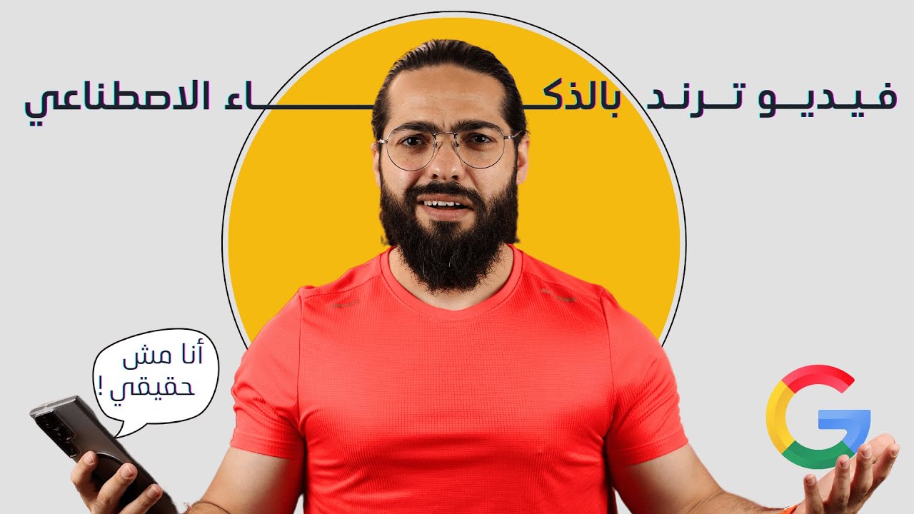 توليد فيديو الترند بالذكاء الاصطناعي 🤖🔥