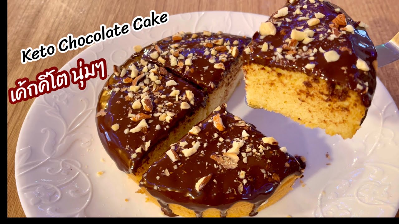 ขนมคลีน เค้ก คีโต อร่อยละลายในปาก !!  Keto Cake Delicious Melted In Your Mouth !! #homecooking24