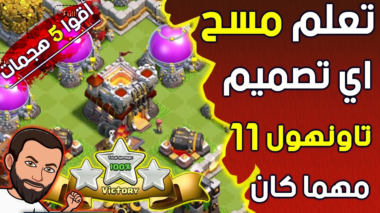 اقوا واسهل 5 جيوش واستراتيجيات للمسح بالتاونهول 11 (2022) | COC - Top 5 Armies in Th11