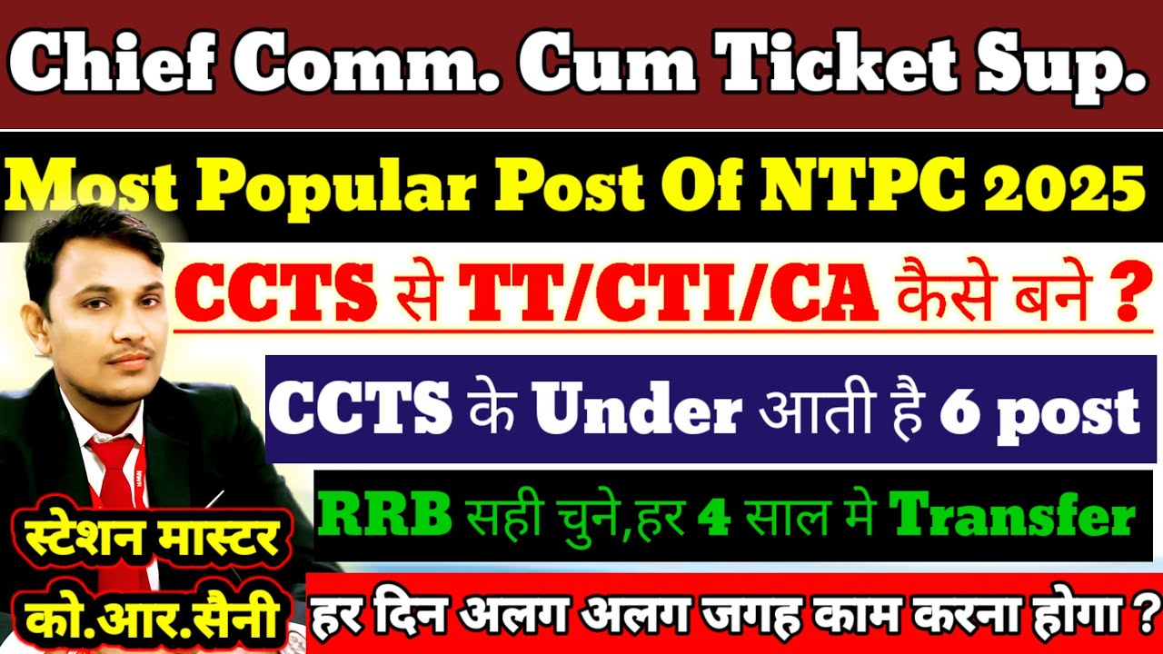 Chief Commercial Cum Ticket Supervisor(CCCTS) JOB PROFILE,PROMOTION,SALARY | TT के लिए यह पोस्ट चुने