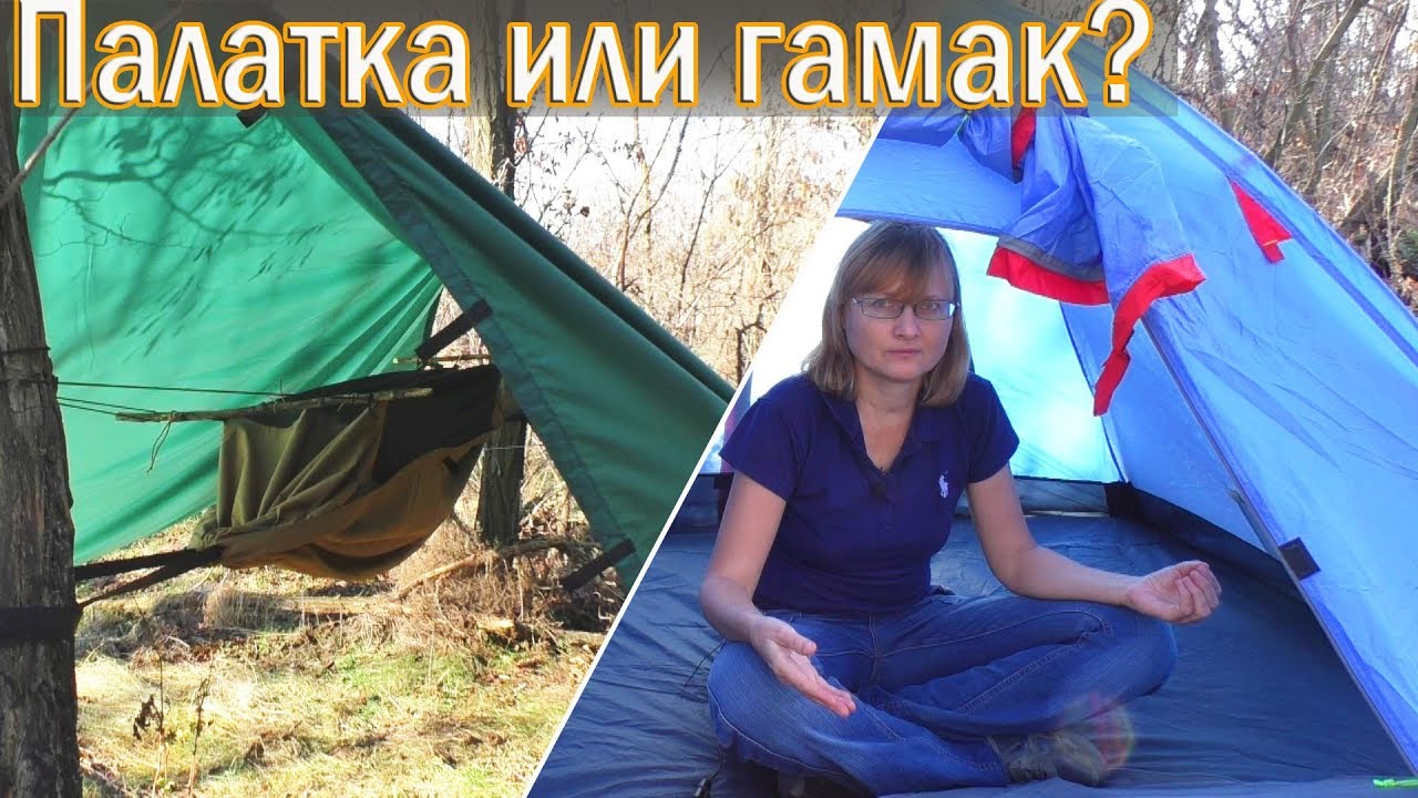 ⛺ Палатка или гамак — что выбрать для похода