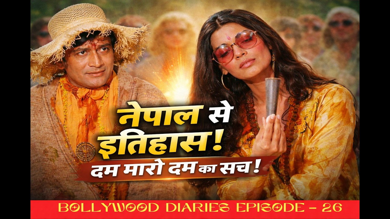 Zeenat Aman का जन्म कैसे हुआ स्टार के रूप में? ‘दम मारो दम’ कैसे बना एंथम? Dev Anand Untold Story