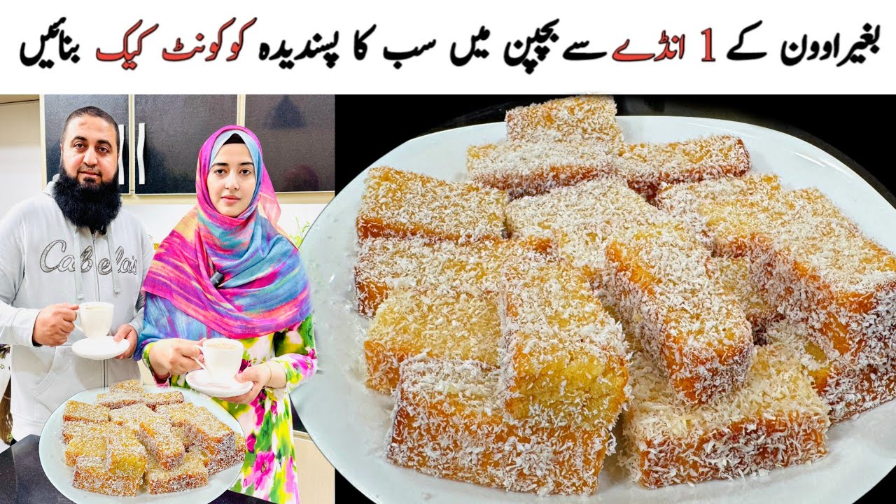 Low Cost Coconut Cake Recipe with 1 Egg | Coconut Cake Without Oven | Old Bakery Coconut Cake 😍