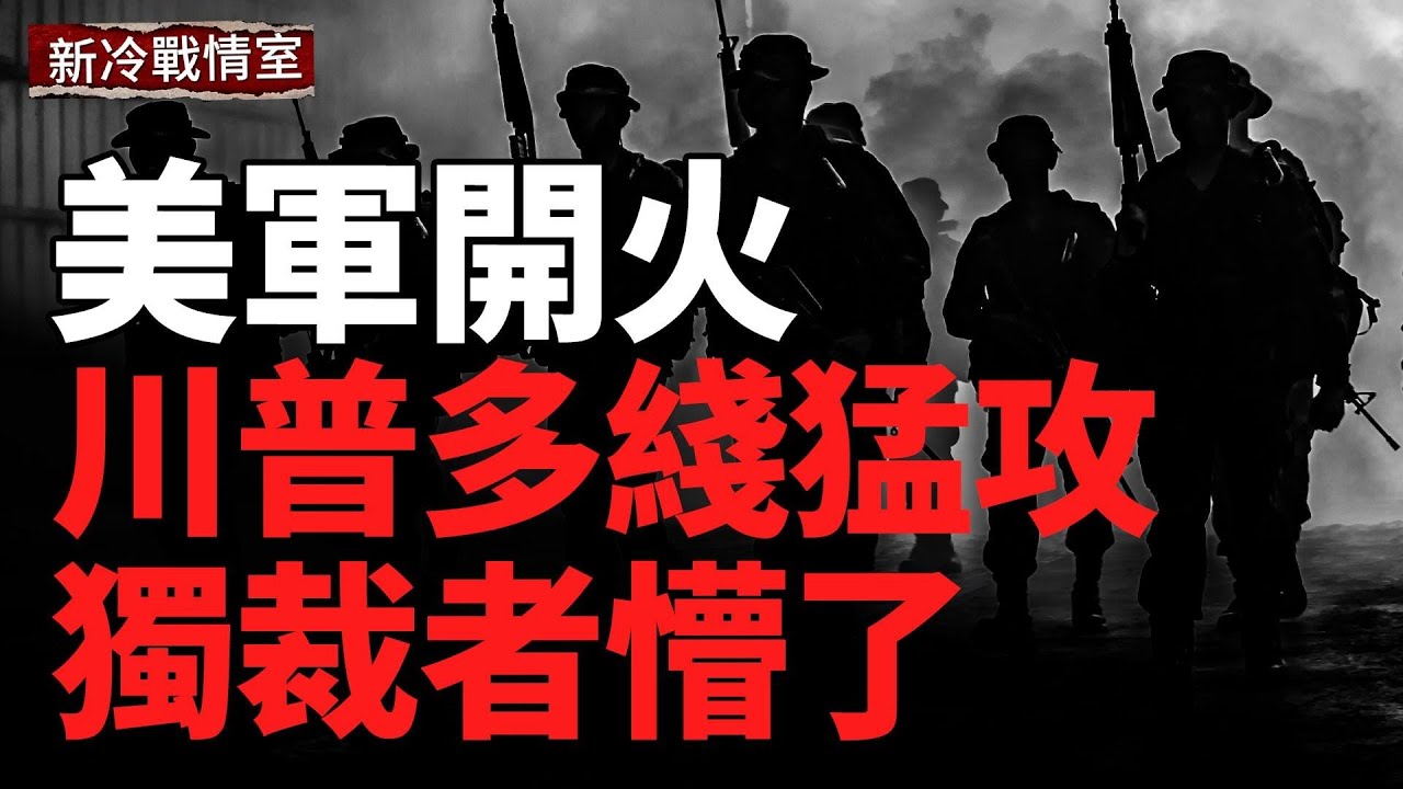 美伊崩了！全球圍堵，俄命脈大破防，北約或直接出兵；俄烏能源大戰失控！古巴恐癱瘓