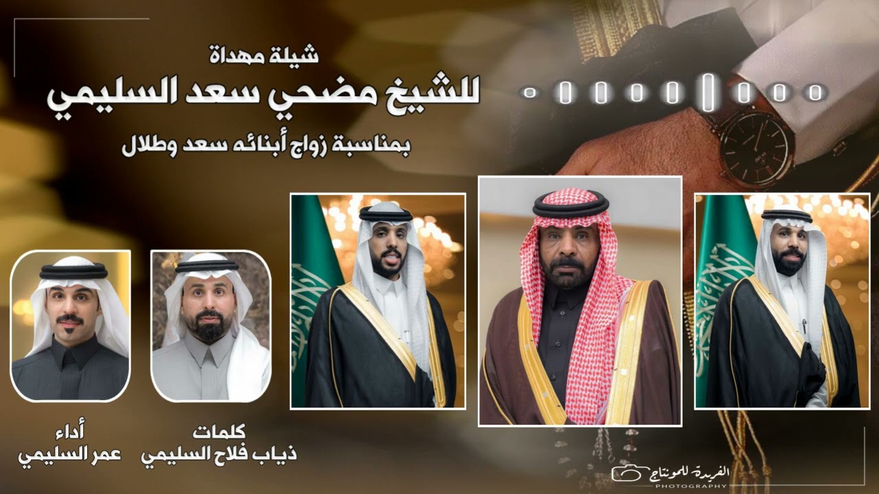 اوبريت حفل زواج / سعد السليمي و طلال السليمي / كلمات : ذياب فلاح السليمي / اداء : عمر السليمي 