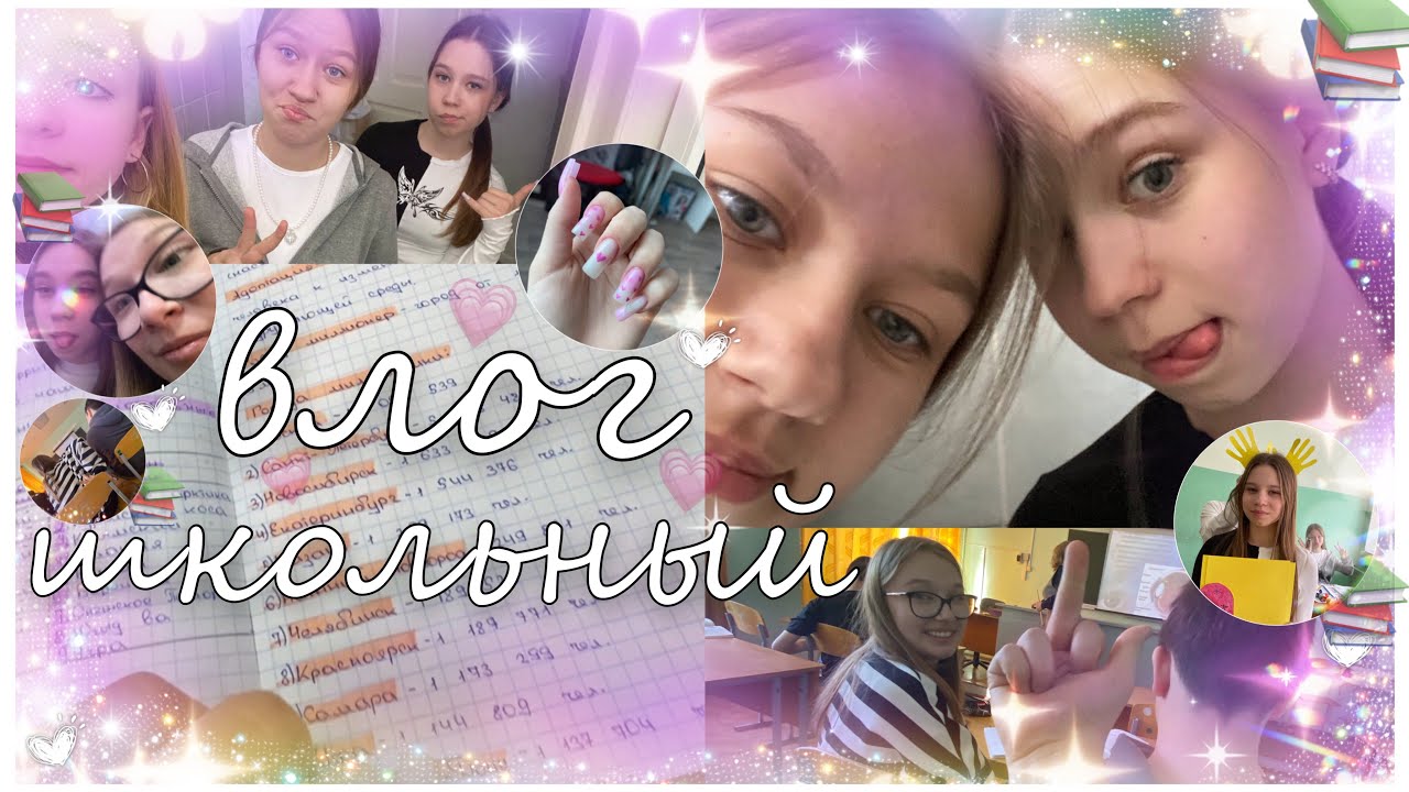 vlog: мой день в школе // влог в школе 8 класс // *будни восьмиклассницы*