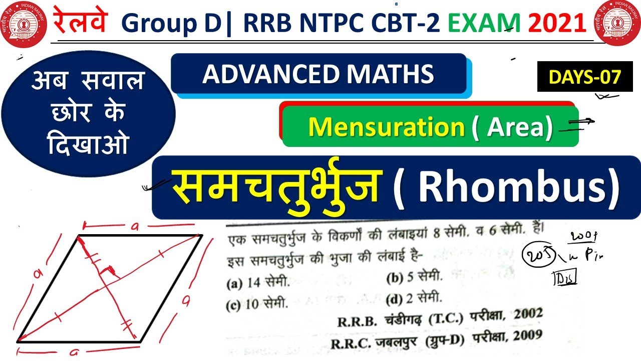 Rhombus ( समचतुर्भुज )| Mensuration 2D | Group D Exam | RRB NTPC CBT-2 | by Vivek Sir