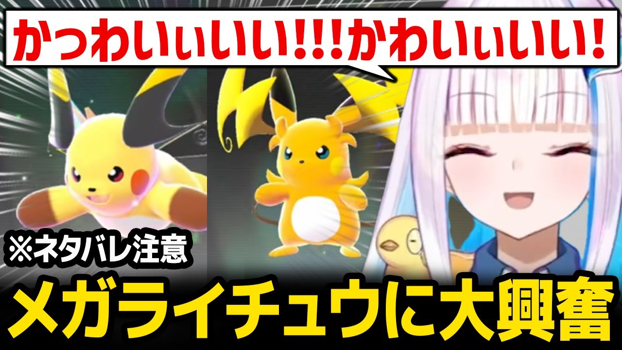 【ポケモンZ-A】メガライチュウに大興奮 / とあるポケモンの登場の姿が「ネタ」すぎて爆笑するリゼ様w ※ネタバレ注意【にじさんじ】