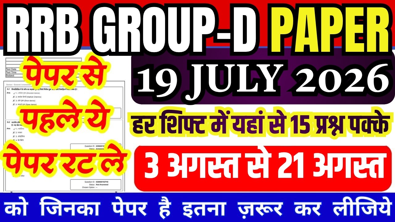 railway group d previous year question paper | rrb group d paper 2026 | group d previous year paper