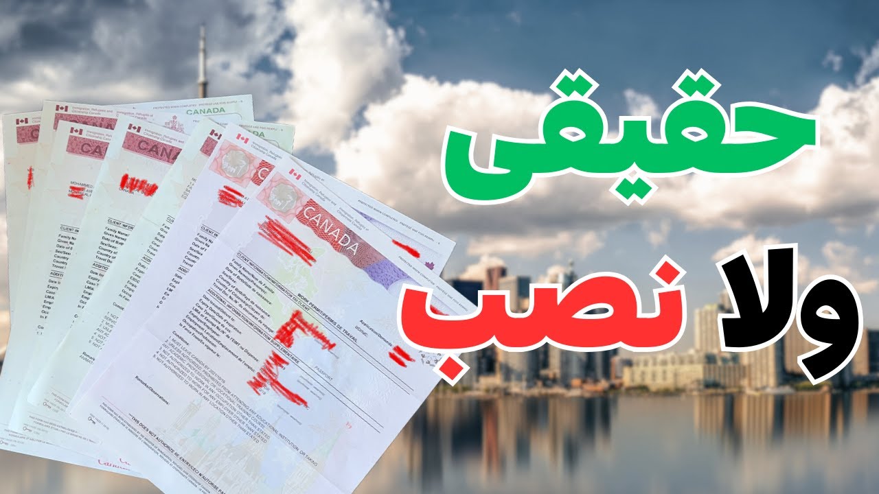 عقود العمل فى العمل فى كندا، اتأكد ازاى؟ 😕
