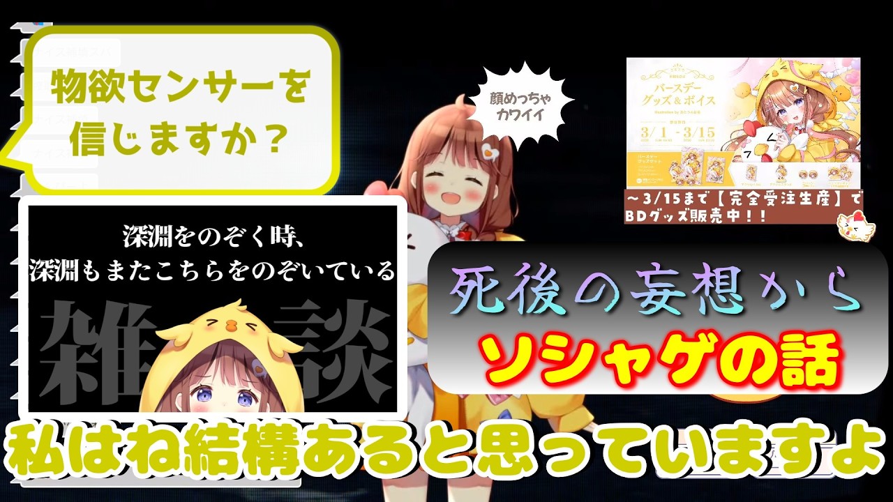 【切り抜き】深淵からお話する日和ちひよさん