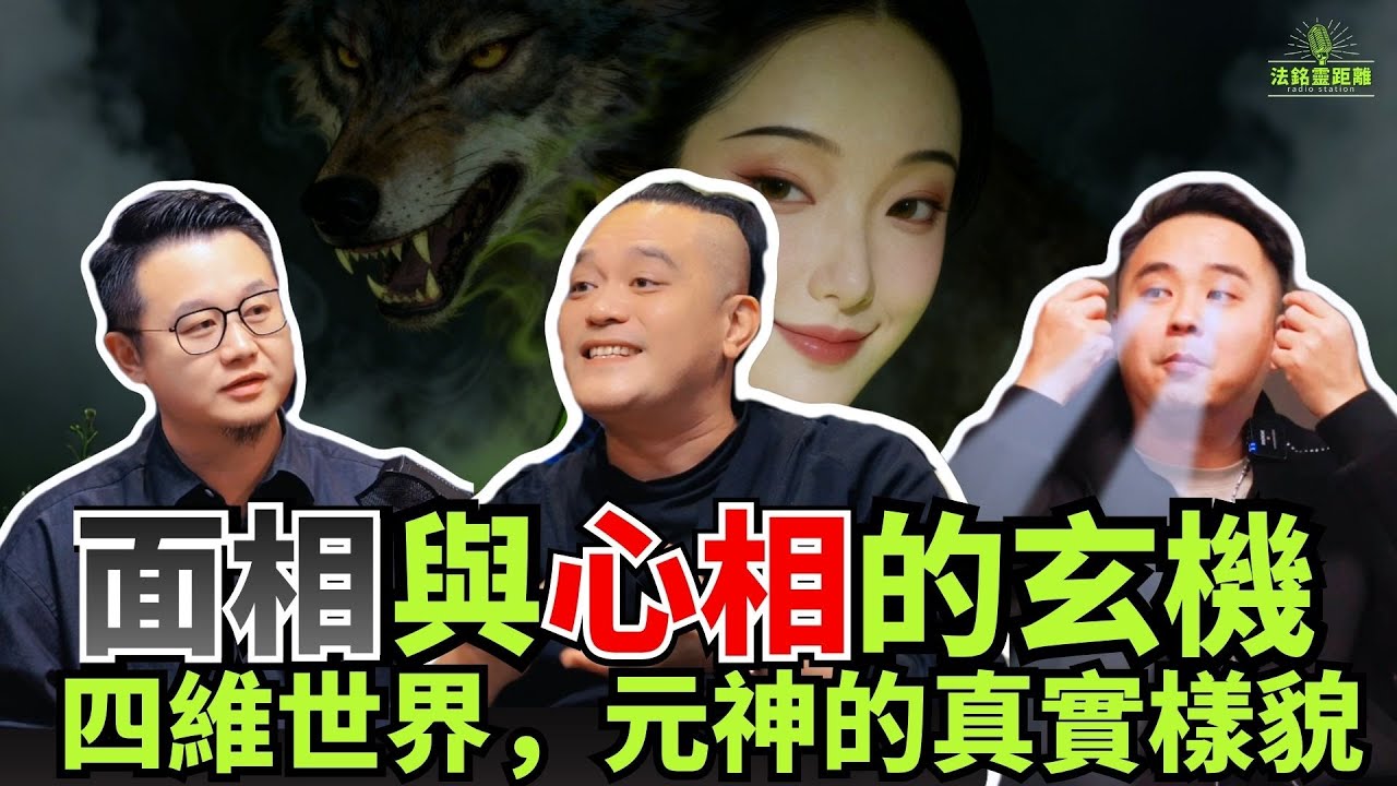 表面良善內心陰暗的人張這樣！面相好的人未必好，元神才是內心真實寫照！還能相信面相學嗎？#面相 #面相學 #面相分析 #識人術 #识人术 #天眼 #六壬 #熱門 #道家 #易经