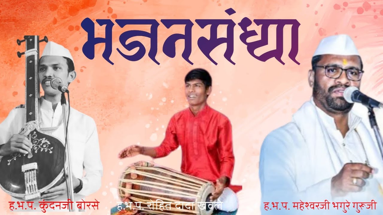 🎧रूप पाहता लोचनी❤️भगुरे गुरुजी🎶रोहित खवले🪘श्रीहरी भगुरे #bhajan #music #pakhwaj #tabla 