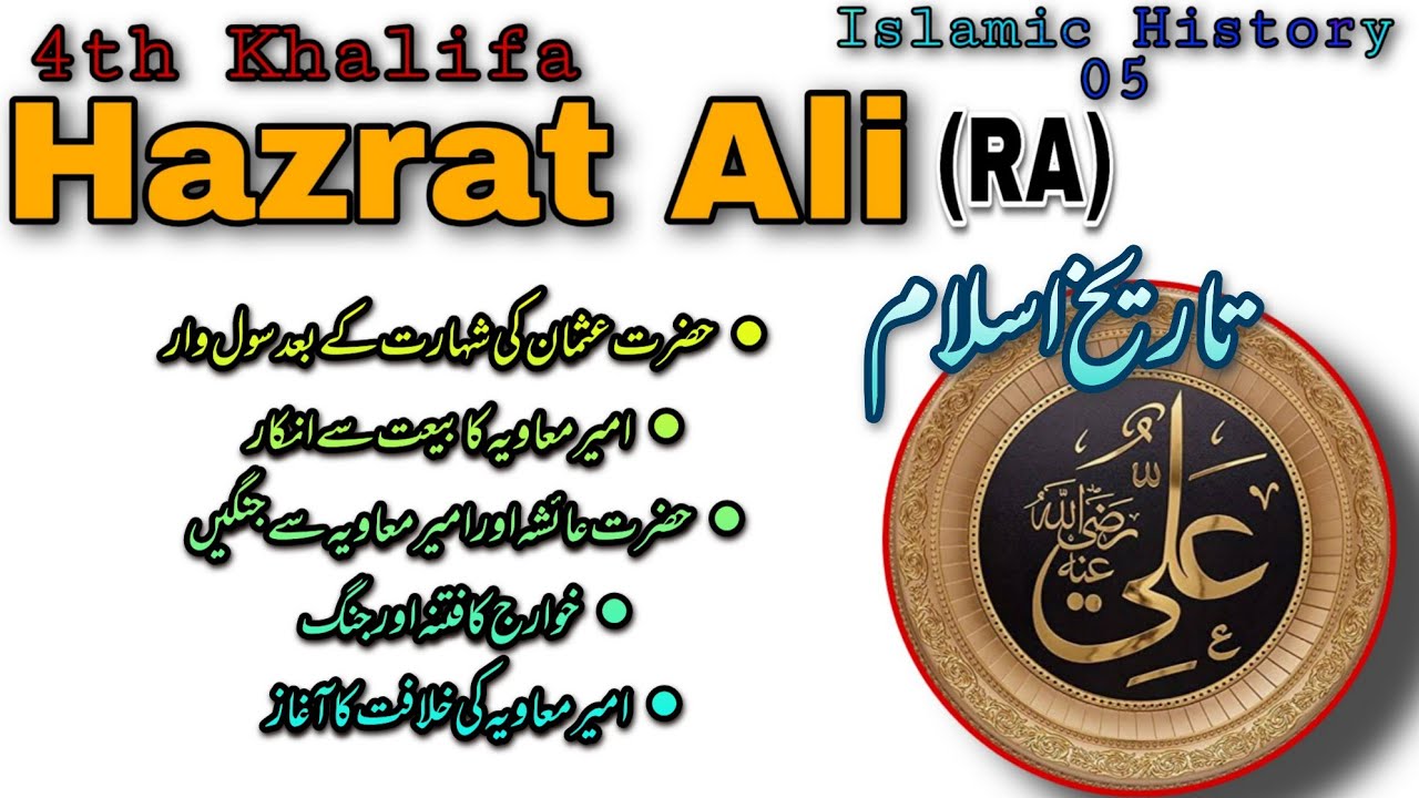Role of Hazrat Ali RA as a 4th khalifa | Services of Hazrat Ali RA