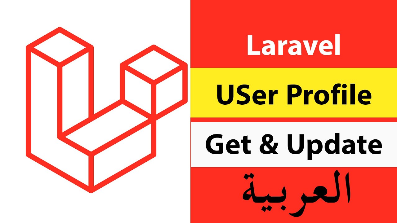 Update and Get User data Laravel 9 RESTful API (Arabic) | تحديث بيانات المستخدم فى لارافيل 9 | S05
