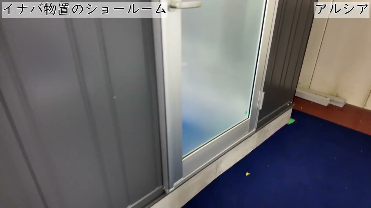 🚗 イナバ物置ガレージ「アルシア」を動画で紹介します！ 🚗