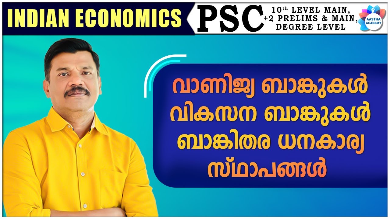 COMMERCIAL BANKS | DEVELOPMENT BANKS | NON - BANKING INSTITUTIONS / INDIAN ECONOMICS /AASTHA ACADEMY