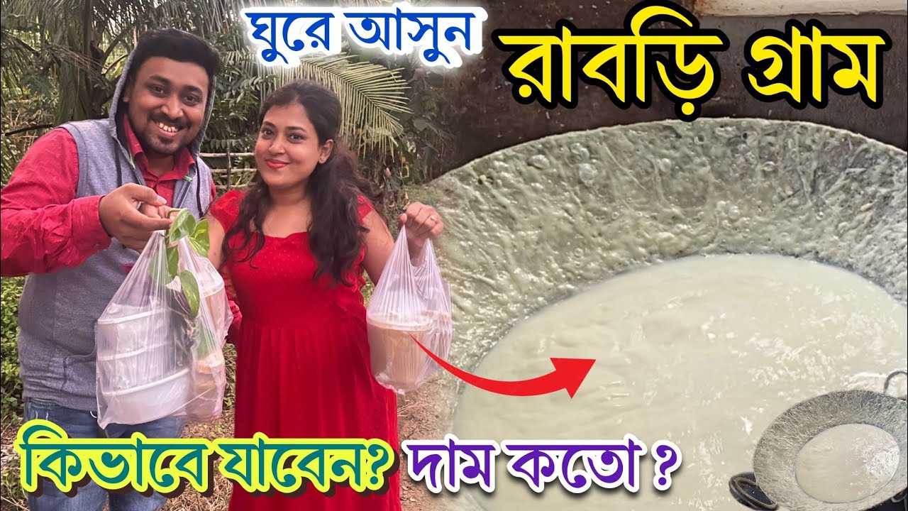 খাঁটি রাবড়ির সন্ধানে ঘুরে এলাম রাবড়ি গ্রাম || Weekend Tour Near Kolkata || Rabri Gram - Hooghly ||