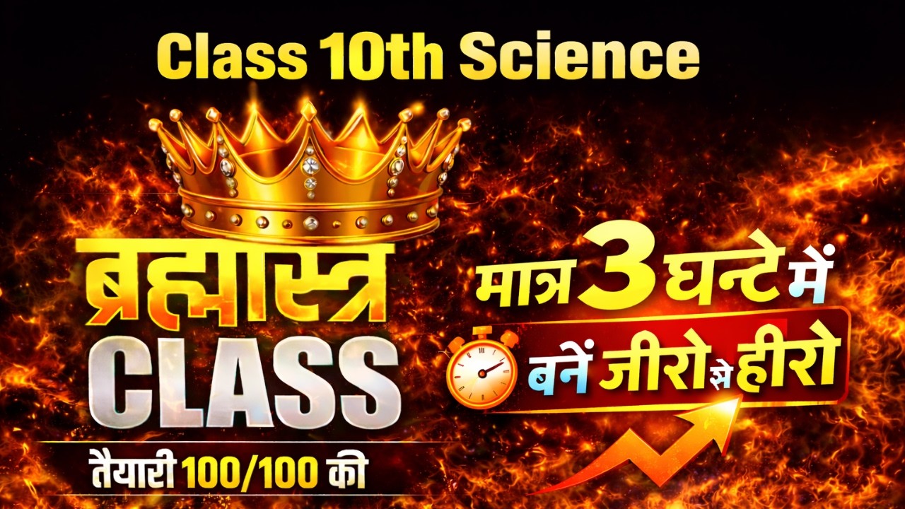 Class 10 science Board exam 2026||Rapid Revision of important questions
