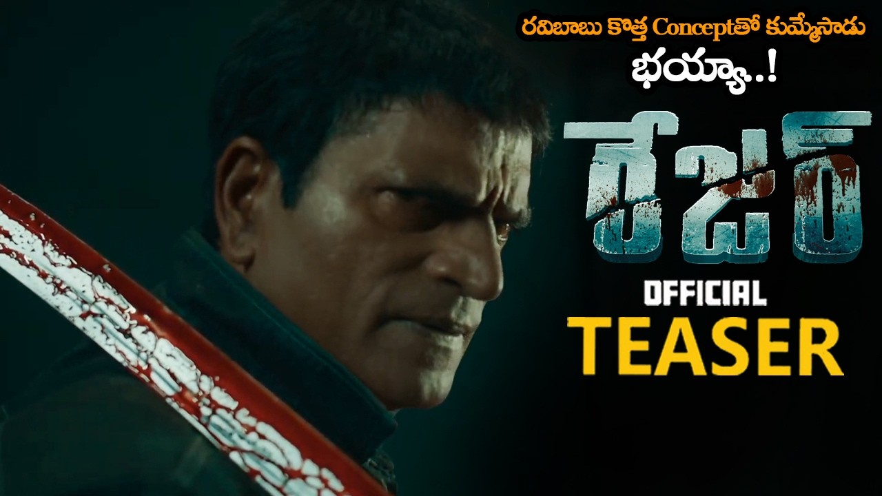 Ravi Babu RAZOR Movie Official Teaser || A Ravi Babu Film || #RAZORGlimpse || Hash Cinemas