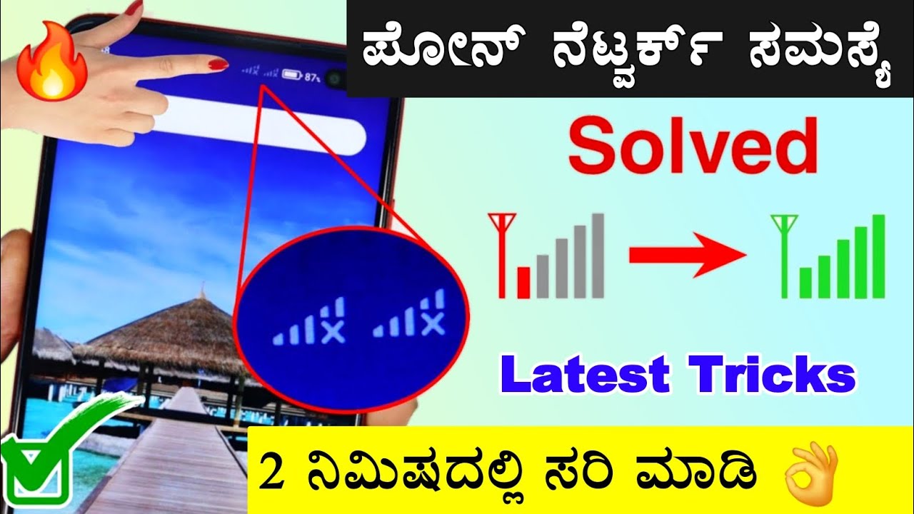 Fix Network Problem For All Mobile | Phone Network Problem Solved | All Sim | 2024 | Kannada