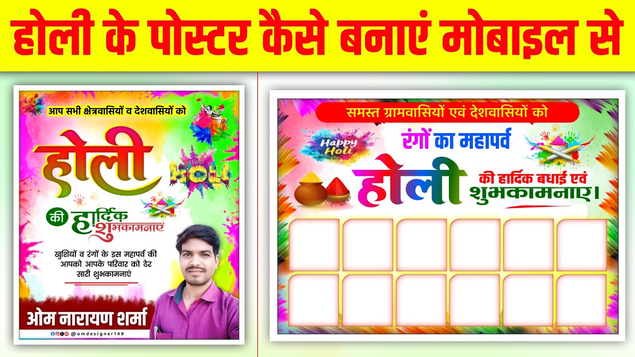 holi ka poster kaise banaen | holi poster kaise banaen | होली का पोस्टर कैसे बनाएं | holi2026