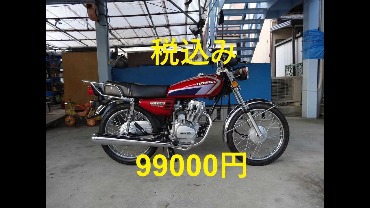 新車10万円！無敵のバイクCG125外観インプレッション