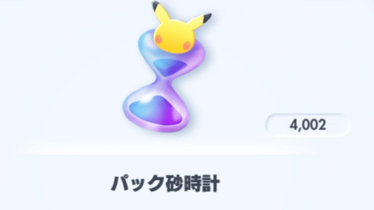 パック砂時計　４０００個ためてみた